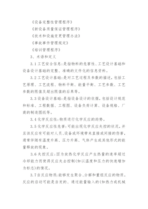 安全信息化管理制度.docx