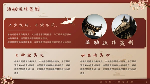 庆中秋迎国庆双节同庆活动宣传策划PPT