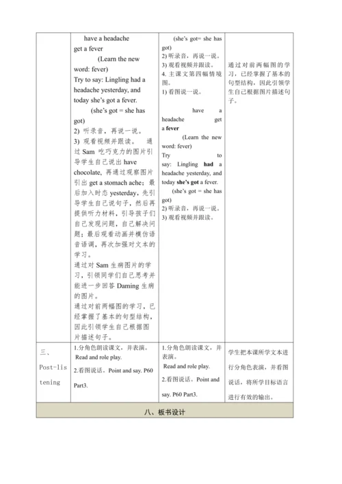 Module 10 Unit2  Sam had lots of chocolate.教学设计