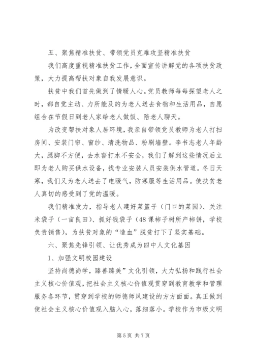 聚焦党建谋发展开阔思路谱新篇.docx