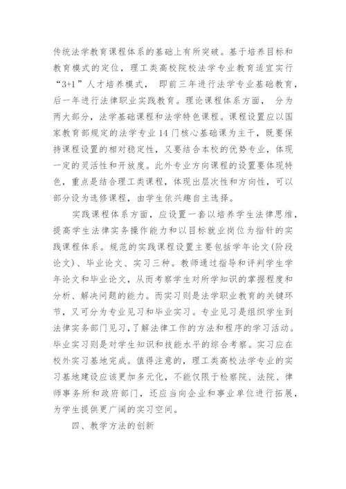 高校法学教育机制创新论文.docx