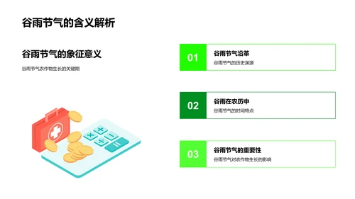 科技应对谷雨节气影响
