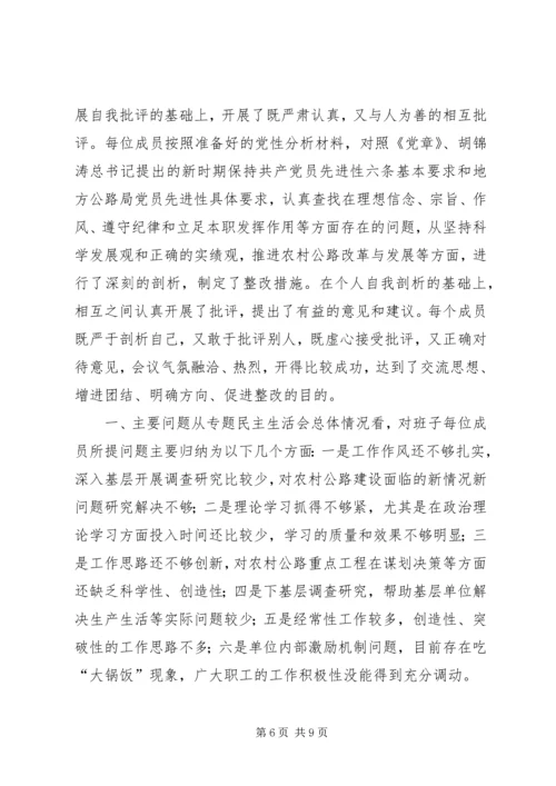 市地方公路局召开支部专题组织生活会和党总支民主生活会的情况汇报 (6).docx