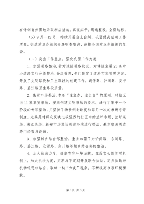 社区建设街道卫生区工作计划.docx