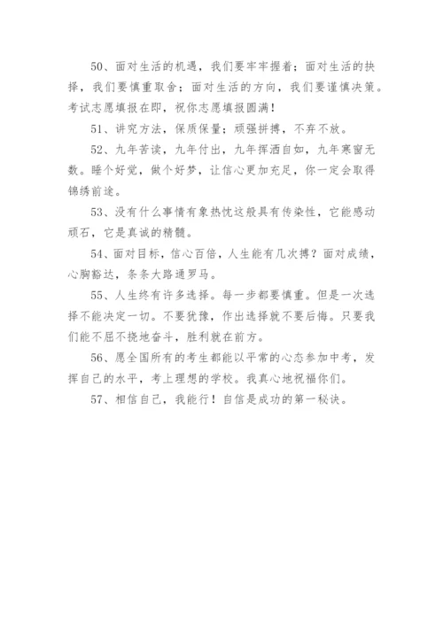 为初三学生中考助力加油的祝福语.docx