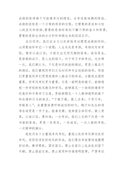 期末考试校长讲话稿.docx