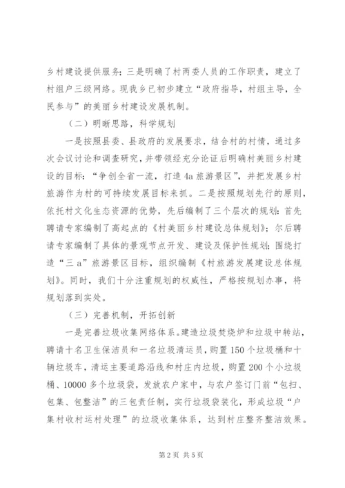 乡镇建设美丽乡村典型经验交流材料 (2).docx
