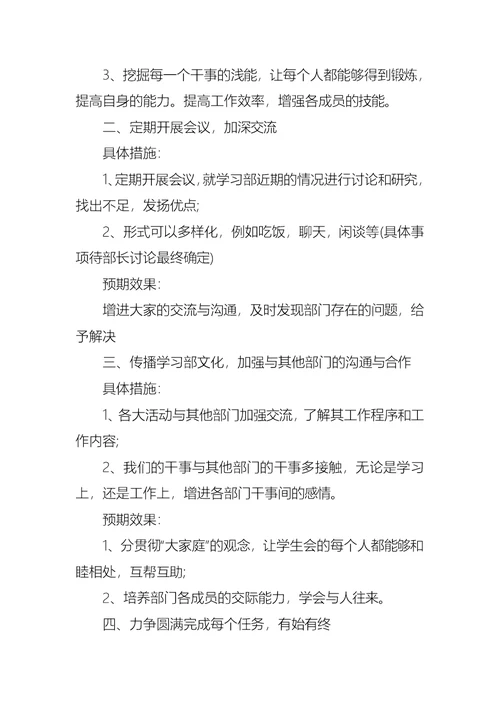 学习部副部长工作计划