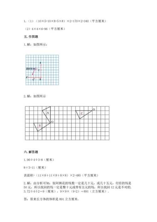 人教版数学五年级下册期末测试卷含答案（名师推荐）.docx