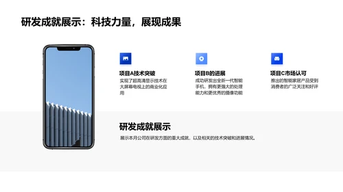 科技研发月报PPT模板