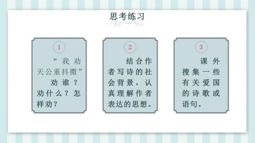 12 古诗三首 己亥杂诗 课件