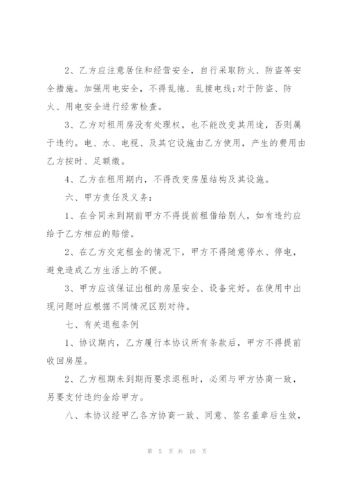 租房协议书通用模板.docx