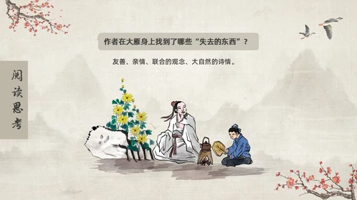古风大雁归来语文课件PPT