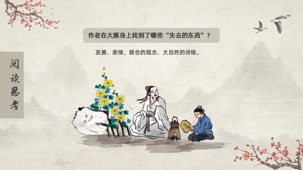 古风大雁归来语文课件PPT