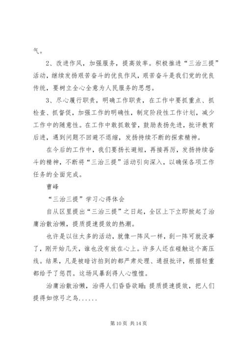 学习“三治三提”心得体会.docx