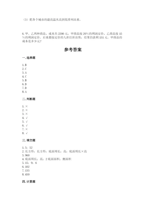 北京版小学六年级下册数学期末综合素养测试卷含完整答案（有一套）.docx