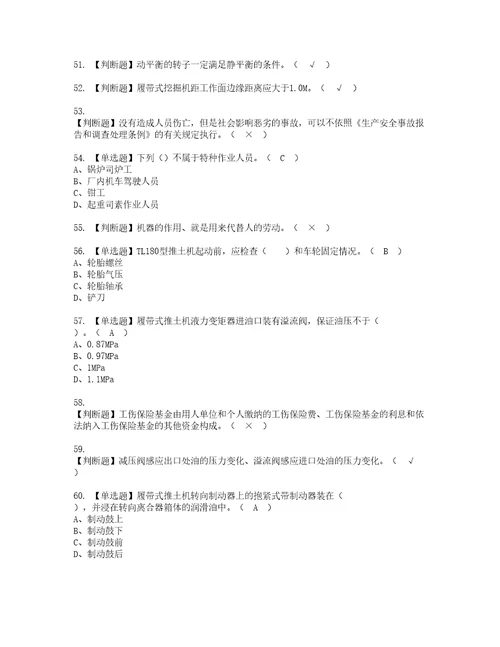 2022年推土机司机建筑特殊工种资格考试内容及考试题库含答案参考5