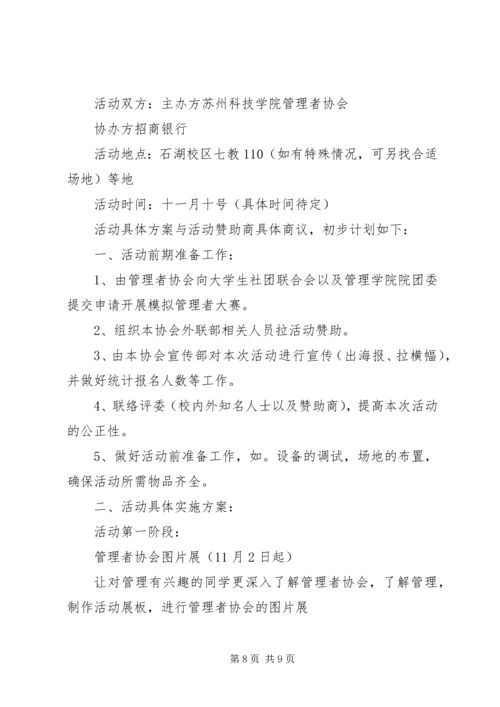 诚信活动月活动方案 (4).docx