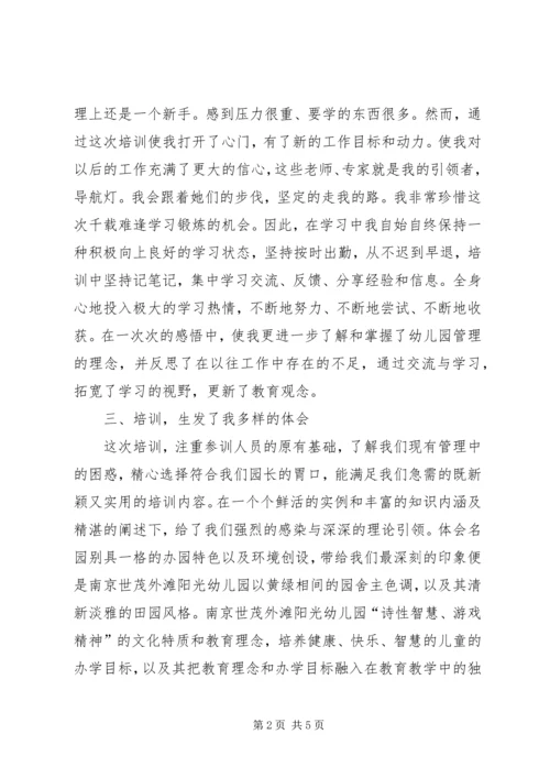 赴南京学习心得[合集5篇].docx