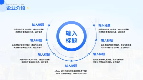 商务简约企业介绍通用城市风ppt模板