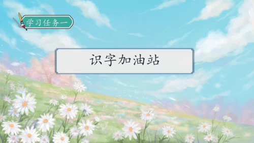 【核心素养】部编版语文二年级下册-语文园地二 第1课时（课件）