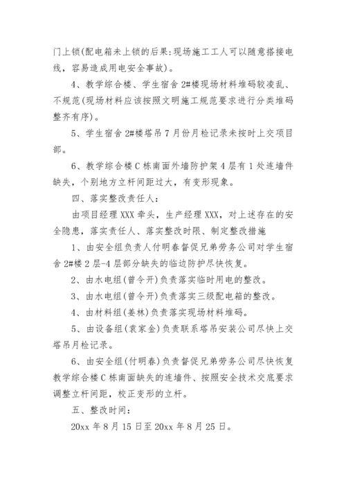 安全隐患排查整治情况报告（精选16篇）.docx