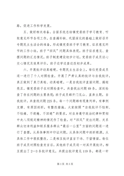 乡镇民主生活会工作报告.docx