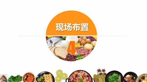 天南地北美食节活动策划方案PPT模板