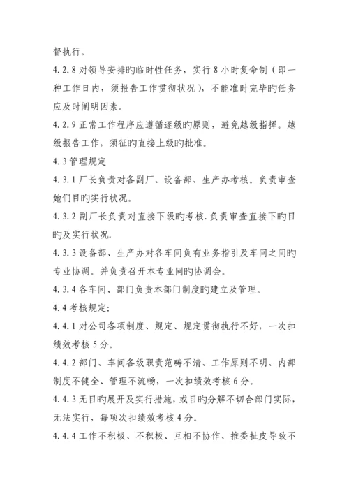 甲醇厂生产管理新版制度.docx