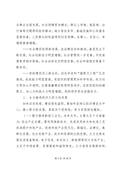 市党代会书记报告.docx