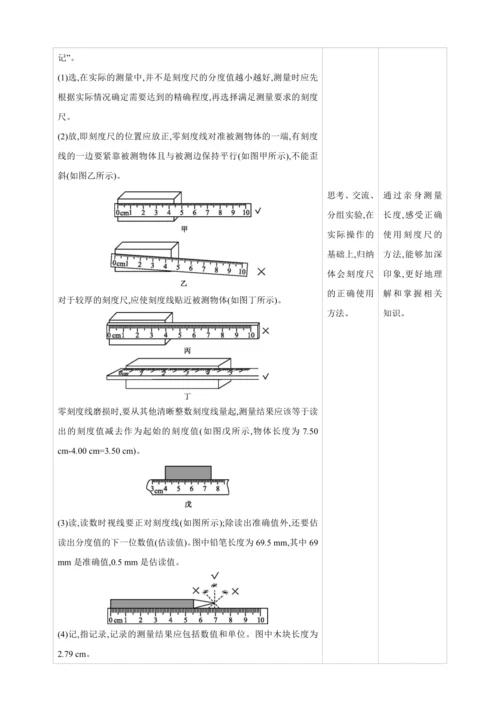 【人教2024版八上物理精彩课堂（教案+素材）】1.1长度和时间的测量