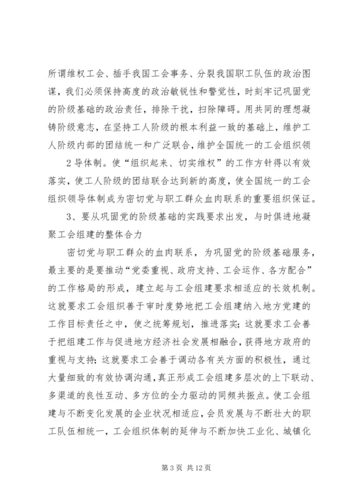 密切党与职工群众的血肉联系 (2).docx