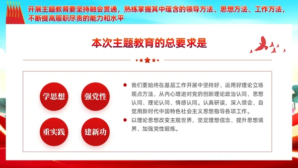 红色党建主题教育开展好第二批主题教育党课ppt