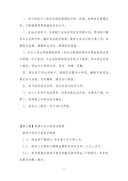会计制度7篇0.docx