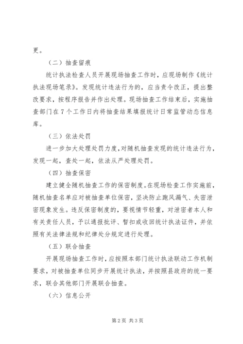 统计局行政检查计划.docx