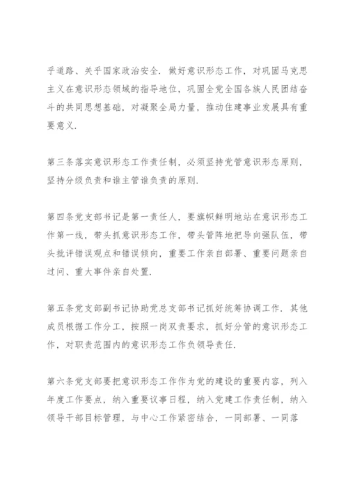 学校网络意识形态工作责任制实施细则.docx