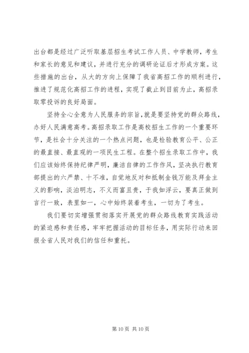 在全党开展党的群众路线教育活动心得体会.docx