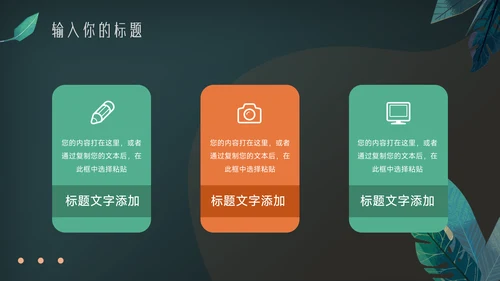 绿色暗调乡村旅游项目介绍PPT模板