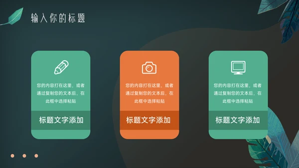 绿色暗调乡村旅游项目介绍PPT模板