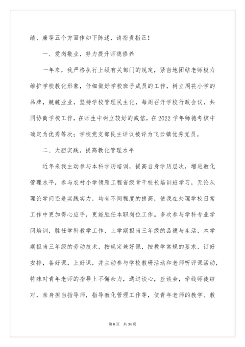 农村小学校长个人述职报告.docx