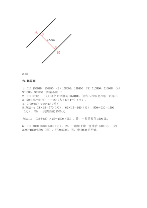 人教版四年级上册数学 期末测试卷附答案（综合题）.docx