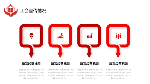 红色微立体职工之家政府机关单位工会工作总结情况汇报PPT
