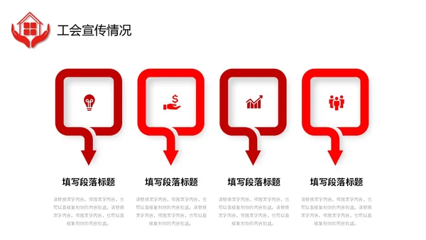 红色微立体职工之家政府机关单位工会工作总结情况汇报PPT