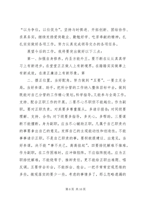 副职竞聘上岗演讲稿 (5).docx