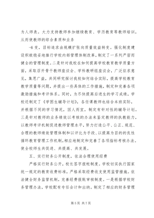 学校两基”迎复检汇报材料 (2).docx