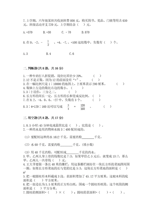 广州小学毕业数学试卷（实用）wod版