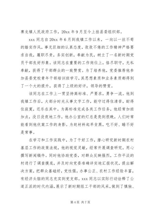 公务员录用考察材料.docx