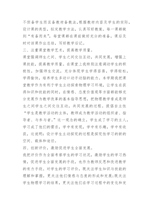 中学物理老师教学反思.docx