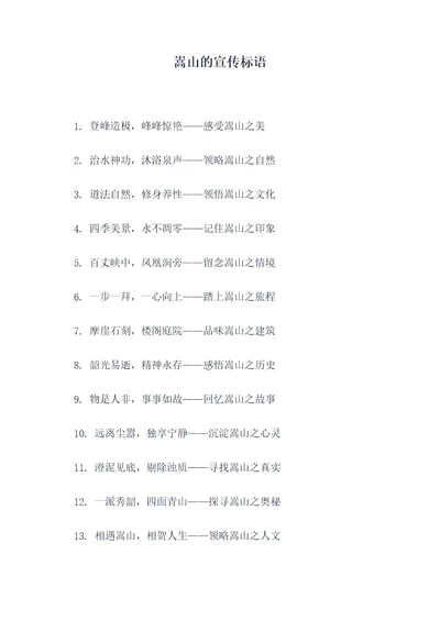 嵩山的宣传标语
