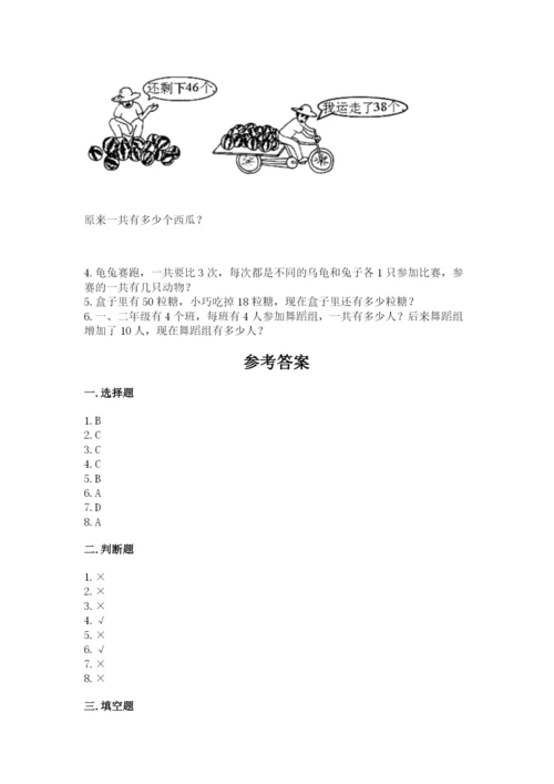 小学数学试卷二年级上册期中测试卷（能力提升）.docx